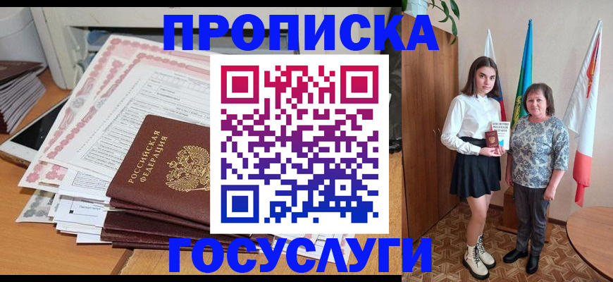 прописка для кредита в Вяземском