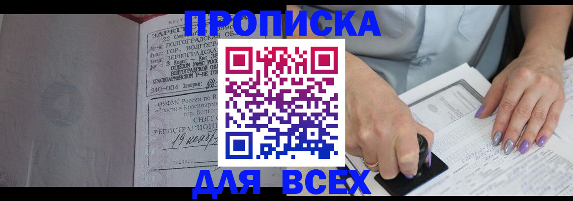 прописка ребенка в Вяземском