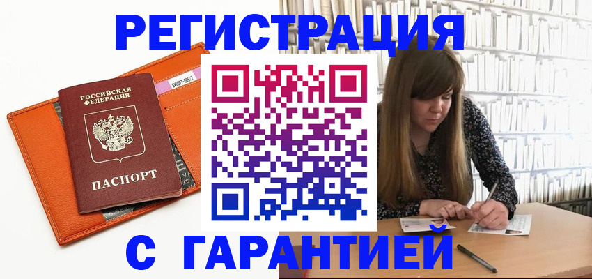 регистрация в Вяземском