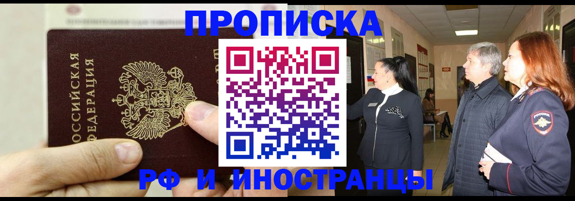 временная прописка в Вяземском