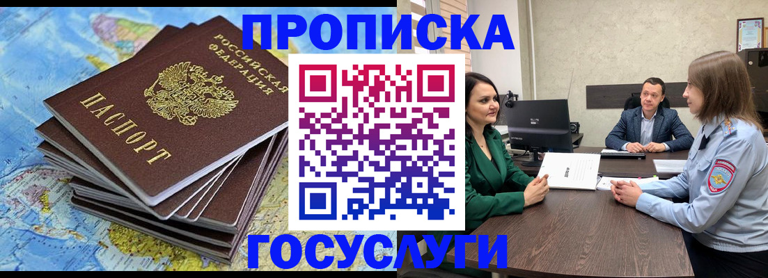 временная регистрация собственник в Вяземском